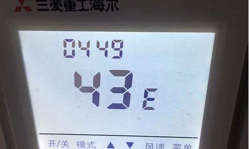 海尔空调故障代码 e9_海尔空调故障代码