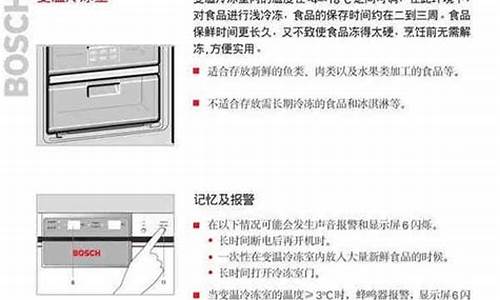 博士冰箱使用说明_博士冰箱使用说明书图片