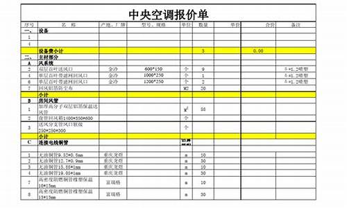 空调报价单表格大全_中央空调报价单表格大