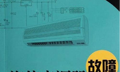 海信空调维修手册_海信空调维修教程