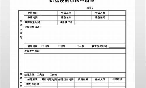 机房空调维修申请_机房空调维修申请怎么写