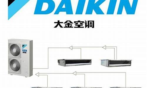 大金空调报价封面_大金空调报价明细表